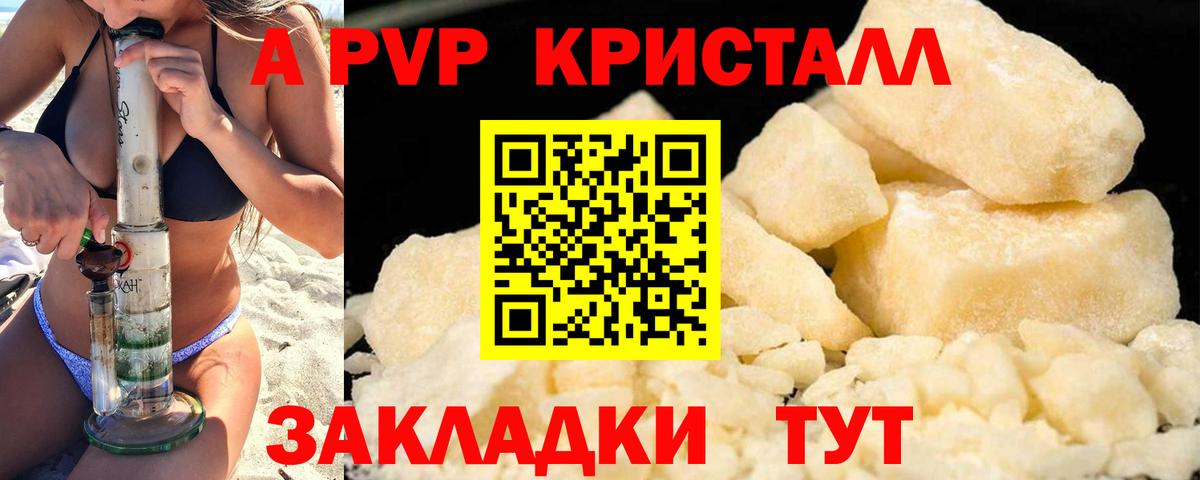 А ПВП VHQ  Альфа ПВП Crystall  Alpha PVP  Alfa_PVP СК КРИС  Вход с VPN  Нововоронеж 