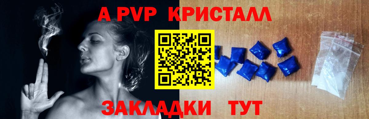 Alpha-PVP мука  A PVP Crystall  Нововоронеж  A-PVP Crystall 