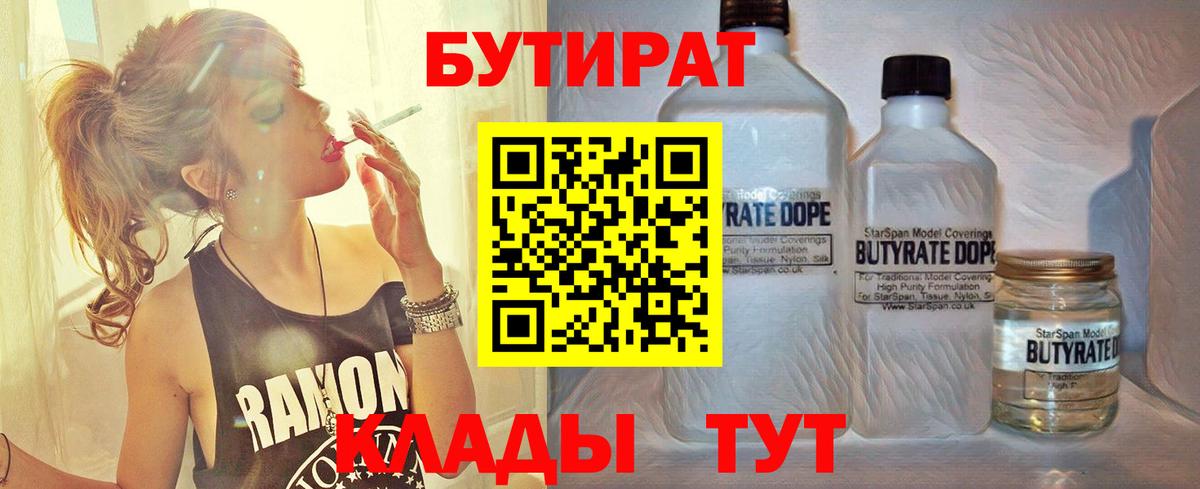 Бутират жидкий экстази Нововоронеж