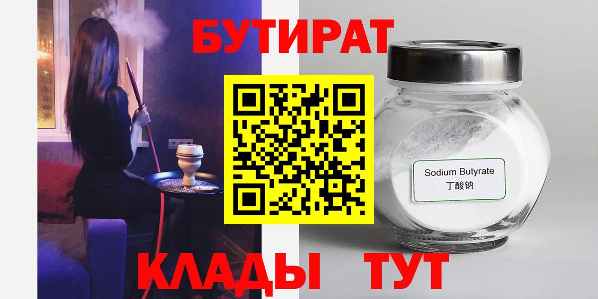 Нововоронеж  Бутират жидкий экстази  Вход с VPN 