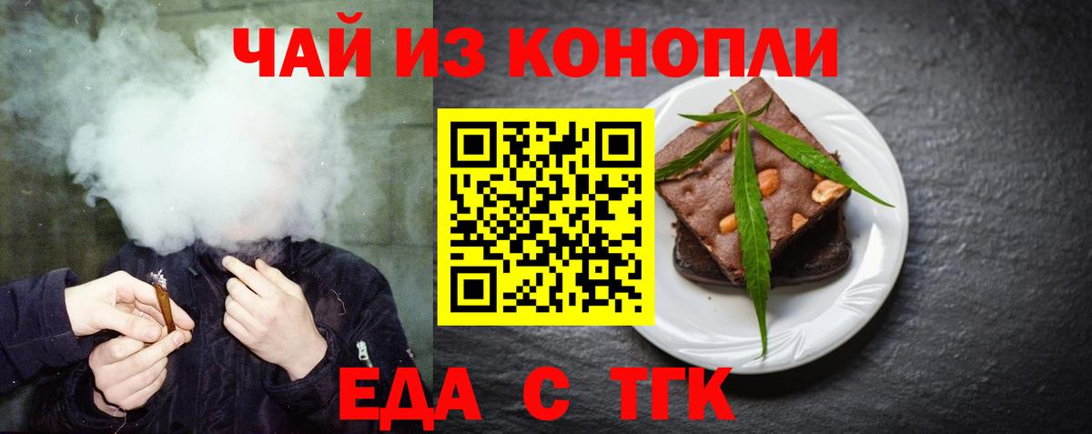 Нововоронеж  Печенье с ТГК марихуана  Вход с VPN 