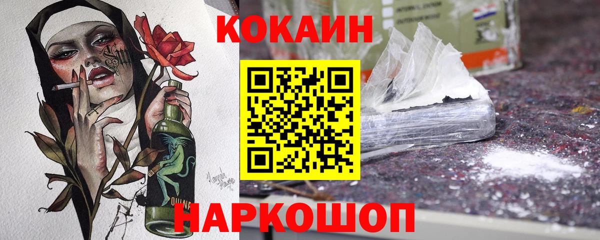 Кокаин VHQ Нововоронеж