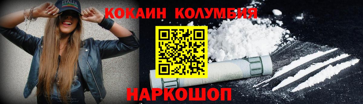 КОКАИН Columbia  COCAIN  Нововоронеж  Cocaine 99% 
