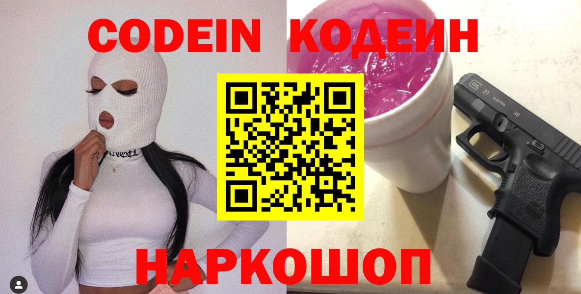 Codein Purple Drank  Нововоронеж  Кодеиновый сироп Lean напиток Lean (лин) 