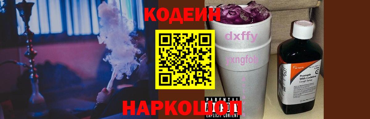 Кодеин напиток Lean (лин) Нововоронеж