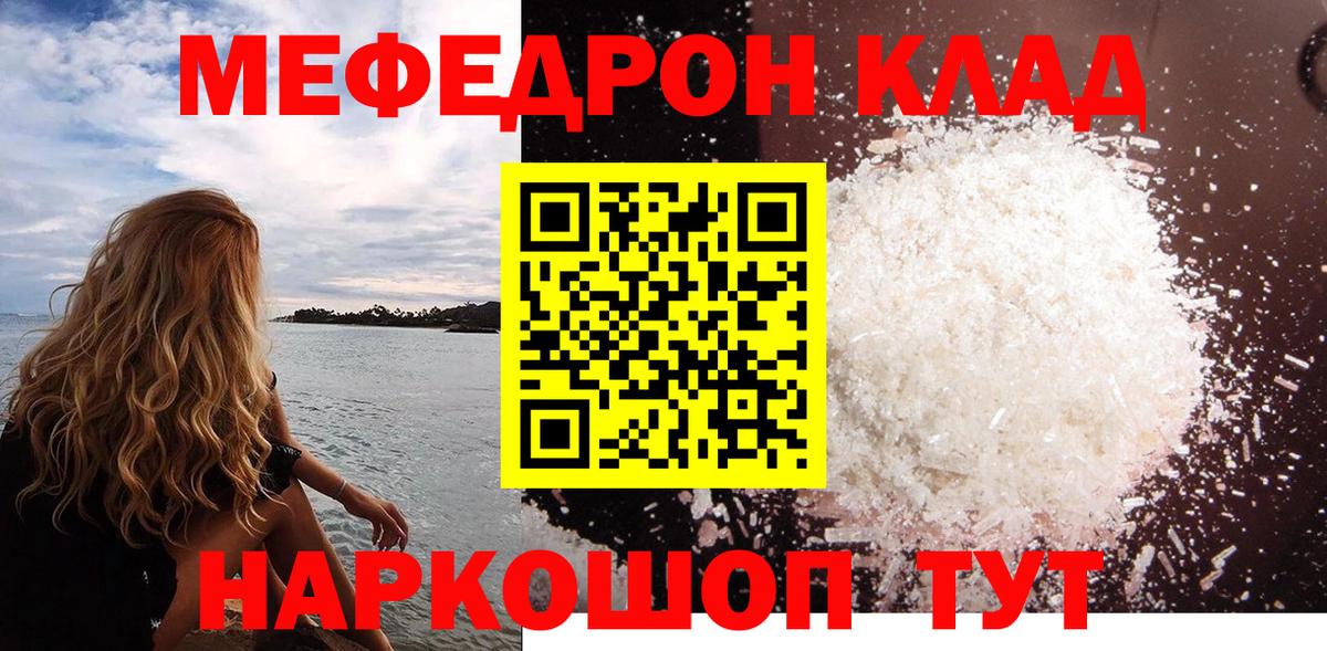 Меф mephedrone  Вход с VPN  Мефедрон  Нововоронеж 