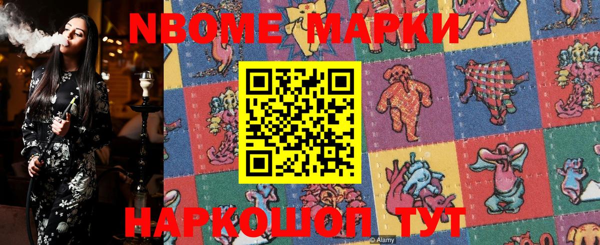 Марки NBOMe 1,5мг Нововоронеж